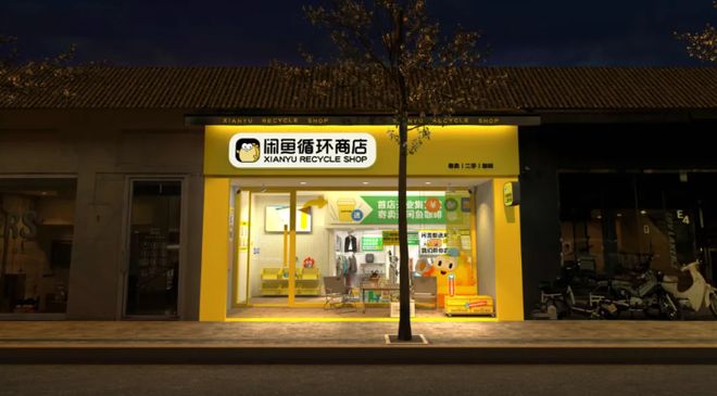 一天10亿，藏在闲鱼里的趋势 寄卖服务