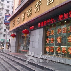 金富源寄售 珠宝首饰回收与修理一站式服务