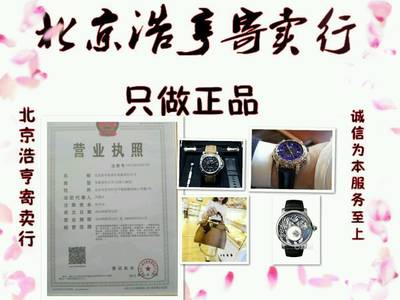 北京二手表典当寄卖收购指南 团购、门店与珠宝首饰服务全解析