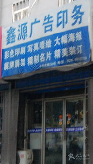 鑫源广告印务 西安生活服务中的多元印务专家与珠宝首饰修复站