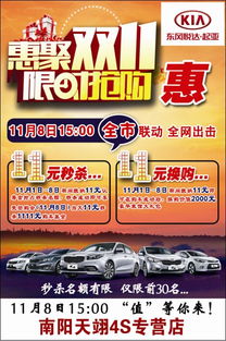 南阳天翊起亚双十一狂欢购车盛宴开启，服务延伸助力车主无忧生活
